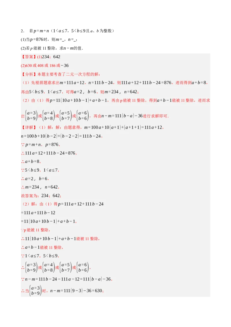 5.1认识二元一次方程组（分层作业）（解析版）_北师大初中数学_8上-北师大版初中数学_初中数学北师大8上-2025秋季新版_第二套推荐25_07习题试卷_同步练习_分层作业