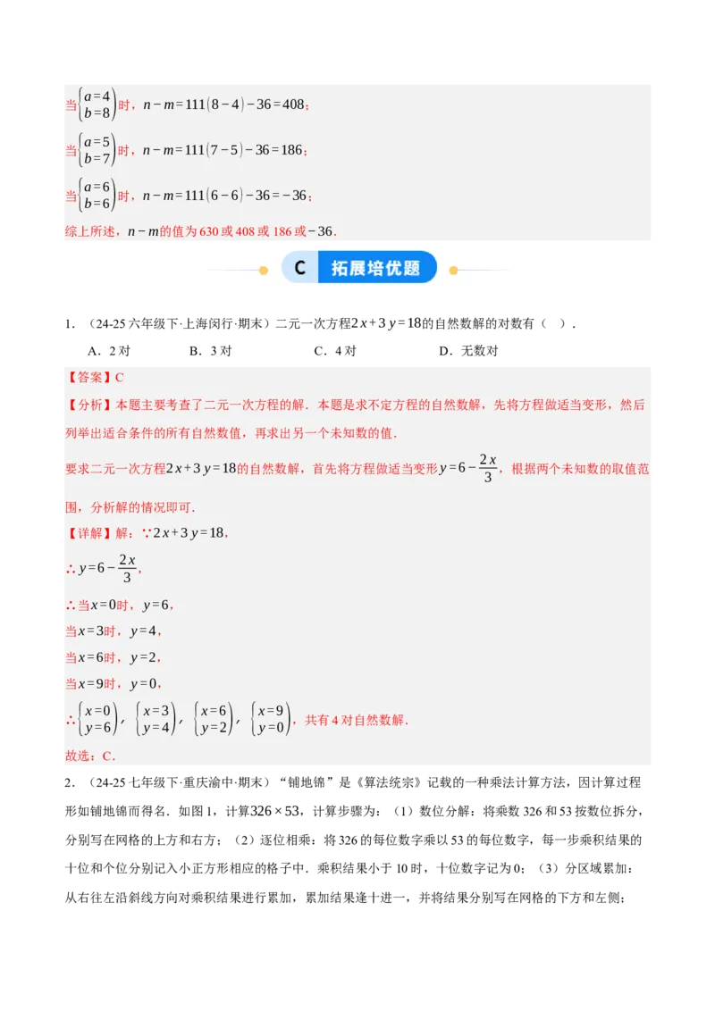 5.1认识二元一次方程组（分层作业）（解析版）_北师大初中数学_8上-北师大版初中数学_初中数学北师大8上-2025秋季新版_第二套推荐25_07习题试卷_同步练习_分层作业