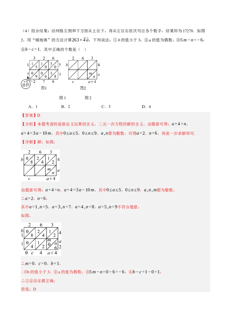 5.1认识二元一次方程组（分层作业）（解析版）_北师大初中数学_8上-北师大版初中数学_初中数学北师大8上-2025秋季新版_第二套推荐25_07习题试卷_同步练习_分层作业