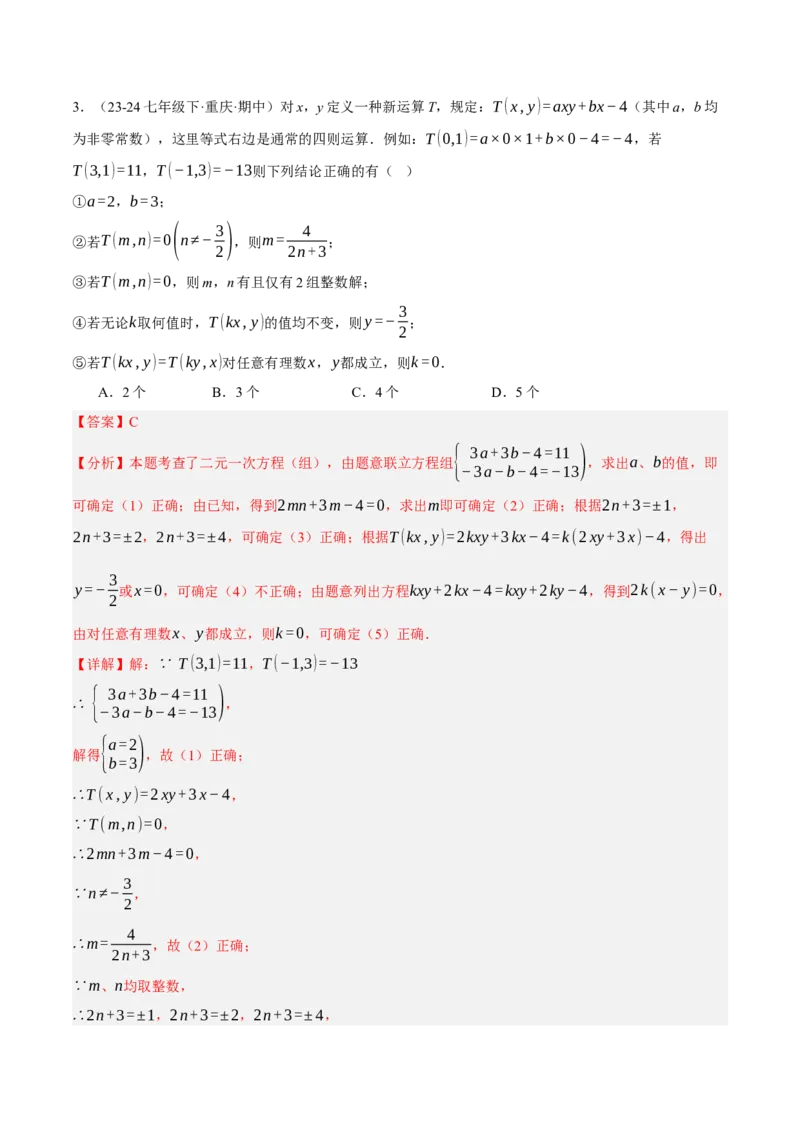 5.1认识二元一次方程组（分层作业）（解析版）_北师大初中数学_8上-北师大版初中数学_初中数学北师大8上-2025秋季新版_第二套推荐25_07习题试卷_同步练习_分层作业