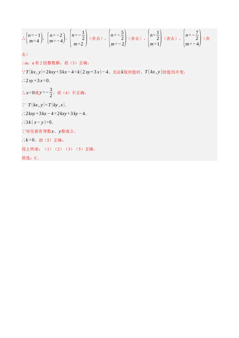 5.1认识二元一次方程组（分层作业）（解析版）_北师大初中数学_8上-北师大版初中数学_初中数学北师大8上-2025秋季新版_第二套推荐25_07习题试卷_同步练习_分层作业
