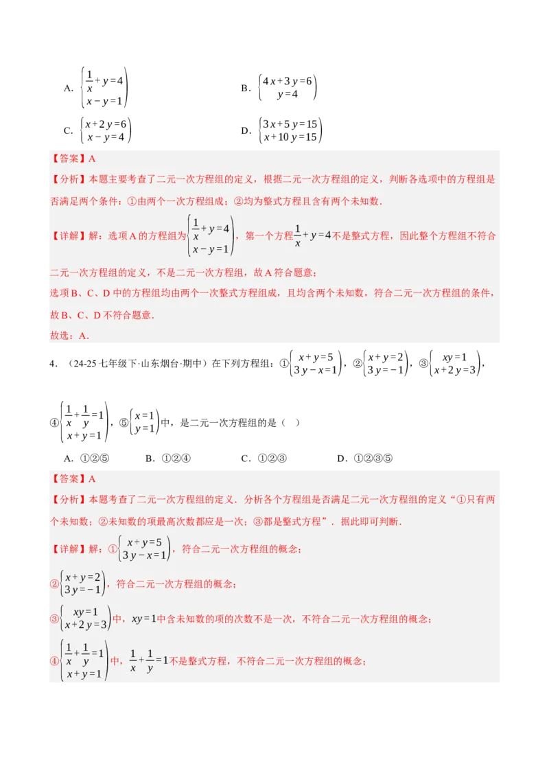 5.1认识二元一次方程组（分层作业）（解析版）_北师大初中数学_8上-北师大版初中数学_初中数学北师大8上-2025秋季新版_第二套推荐25_07习题试卷_同步练习_分层作业