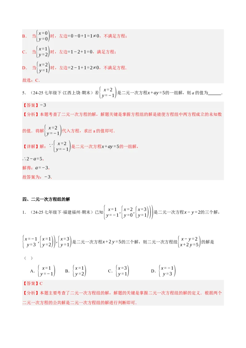 5.1认识二元一次方程组（分层作业）（解析版）_北师大初中数学_8上-北师大版初中数学_初中数学北师大8上-2025秋季新版_第二套推荐25_07习题试卷_同步练习_分层作业