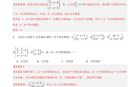 5.1认识二元一次方程组（分层作业）（解析版）_北师大初中数学_8上-北师大版初中数学_初中数学北师大8上-2025秋季新版_第二套推荐25_07习题试卷_同步练习_分层作业