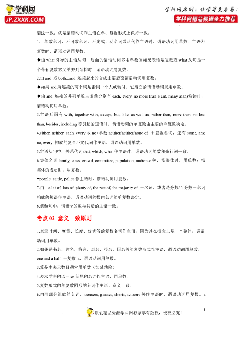 专题15主谓一致-2023年高考英语一轮复习《考点&bull;题型&bull;技巧》精讲与精练高分突破系列（通用）（原卷版）_03高考英语_新高考复习资料_2023年新高考资料_一轮复习