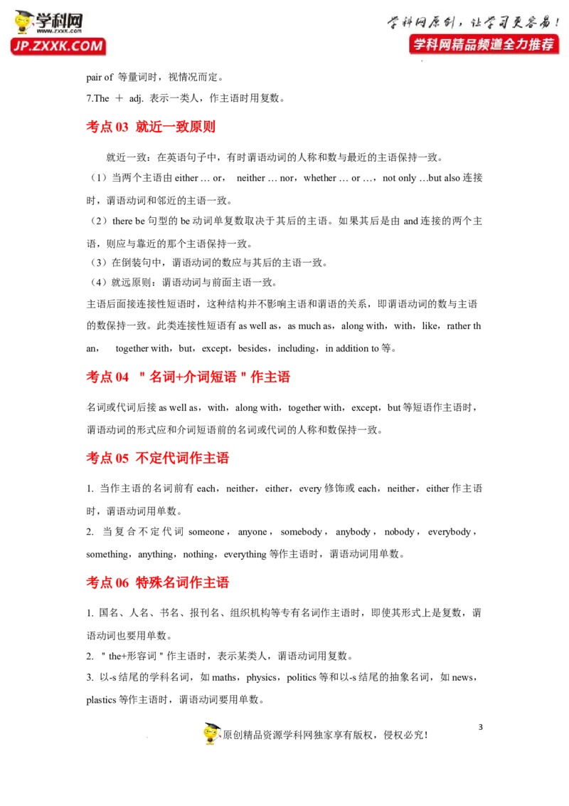 专题15主谓一致-2023年高考英语一轮复习《考点&bull;题型&bull;技巧》精讲与精练高分突破系列（通用）（原卷版）_03高考英语_新高考复习资料_2023年新高考资料_一轮复习