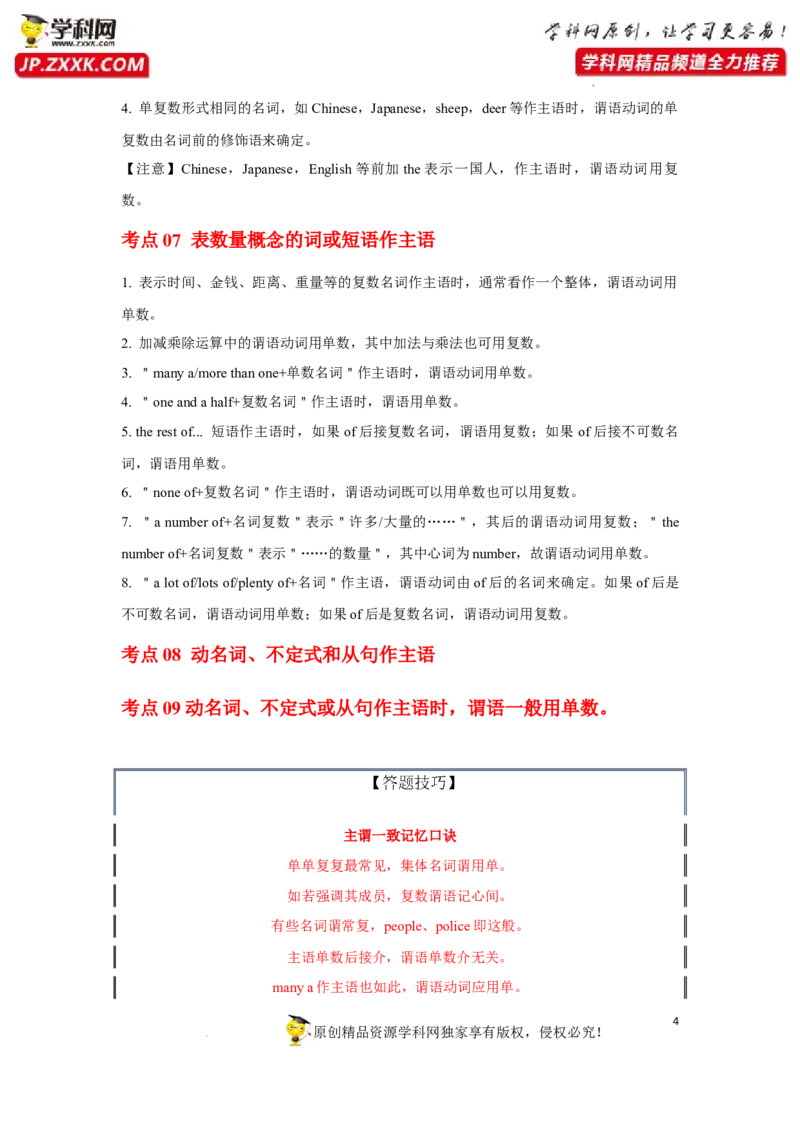 专题15主谓一致-2023年高考英语一轮复习《考点&bull;题型&bull;技巧》精讲与精练高分突破系列（通用）（原卷版）_03高考英语_新高考复习资料_2023年新高考资料_一轮复习