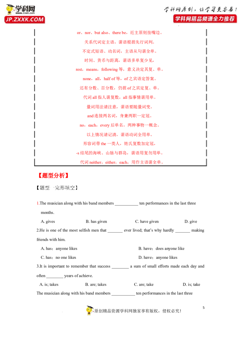 专题15主谓一致-2023年高考英语一轮复习《考点&bull;题型&bull;技巧》精讲与精练高分突破系列（通用）（原卷版）_03高考英语_新高考复习资料_2023年新高考资料_一轮复习