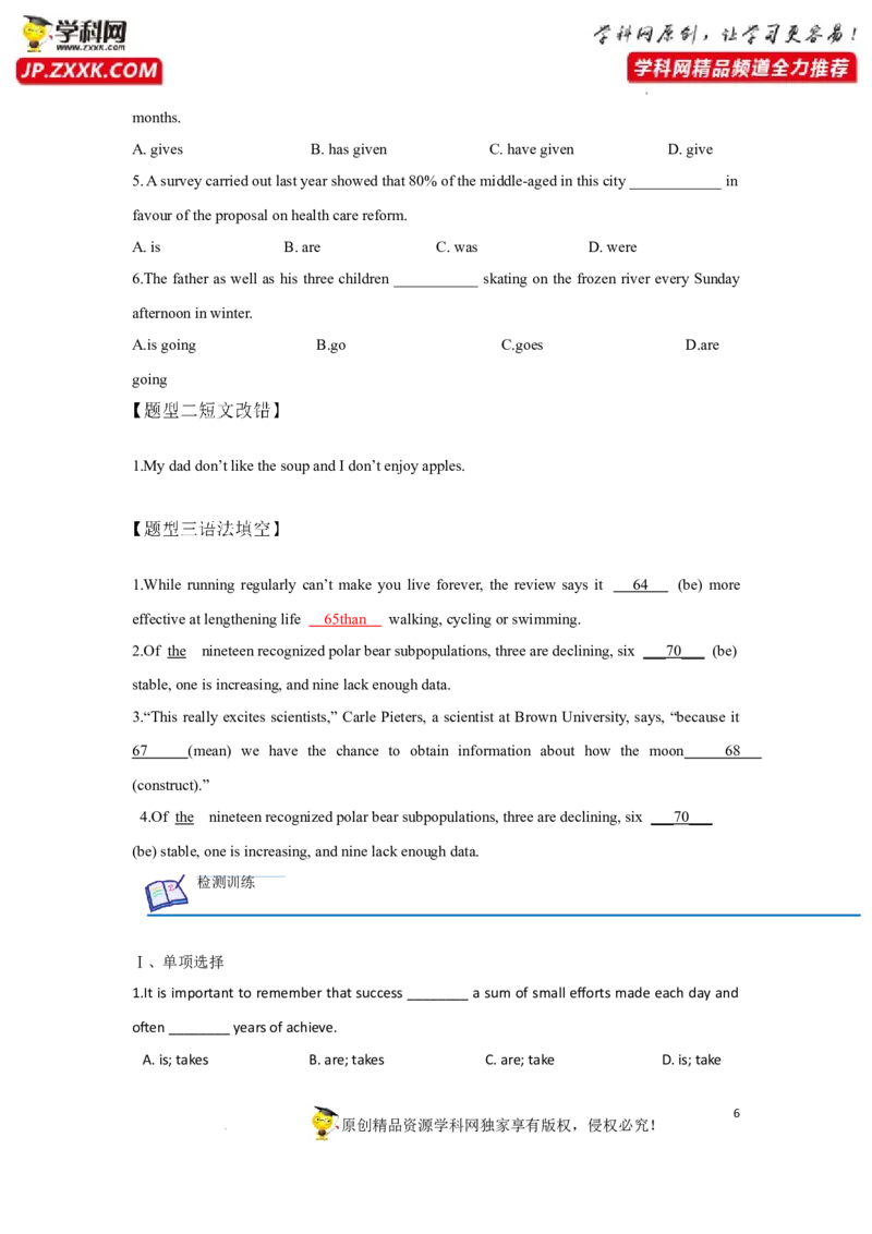 专题15主谓一致-2023年高考英语一轮复习《考点&bull;题型&bull;技巧》精讲与精练高分突破系列（通用）（原卷版）_03高考英语_新高考复习资料_2023年新高考资料_一轮复习