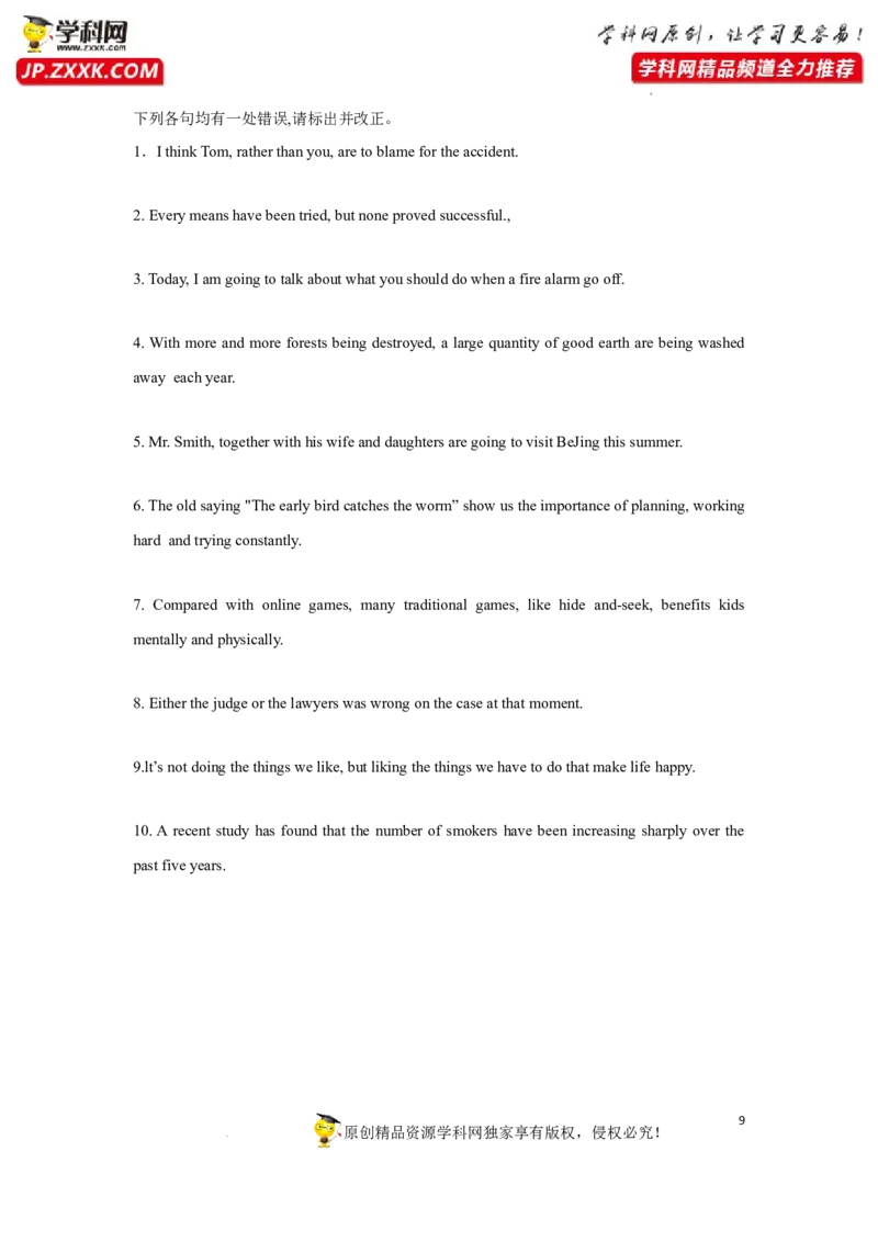 专题15主谓一致-2023年高考英语一轮复习《考点&bull;题型&bull;技巧》精讲与精练高分突破系列（通用）（原卷版）_03高考英语_新高考复习资料_2023年新高考资料_一轮复习