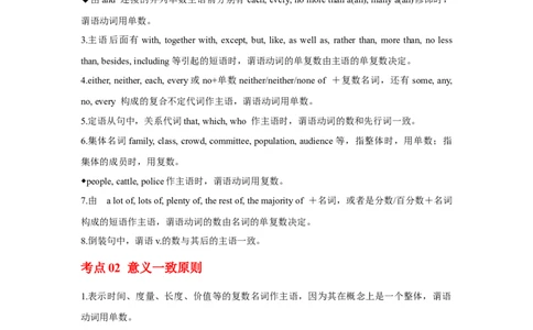 专题15主谓一致-2023年高考英语一轮复习《考点&bull;题型&bull;技巧》精讲与精练高分突破系列（通用）（原卷版）_03高考英语_新高考复习资料_2023年新高考资料_一轮复习