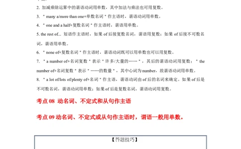 专题15主谓一致-2023年高考英语一轮复习《考点&bull;题型&bull;技巧》精讲与精练高分突破系列（通用）（原卷版）_03高考英语_新高考复习资料_2023年新高考资料_一轮复习