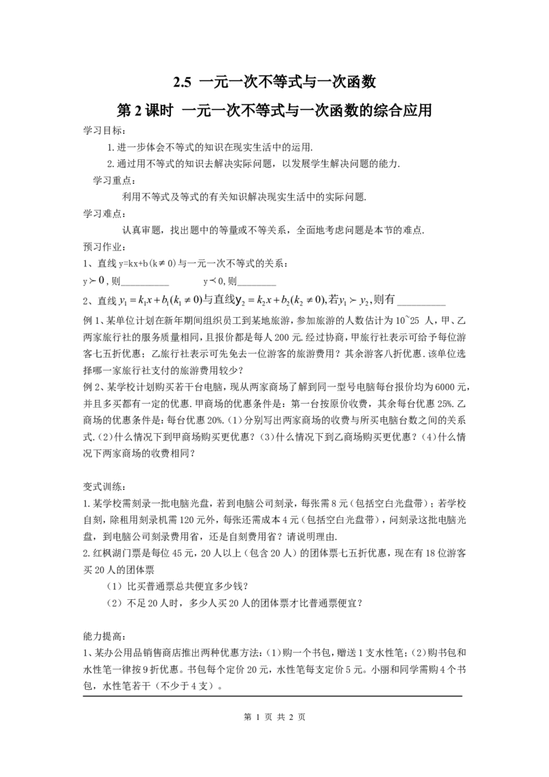 2.5第2课时一元一次不等式与一次函数的综合应用_北师大初中数学_8下-北师大版初中数学_旧版-可参考_04学案