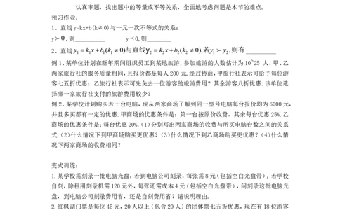 2.5第2课时一元一次不等式与一次函数的综合应用_北师大初中数学_8下-北师大版初中数学_旧版-可参考_04学案