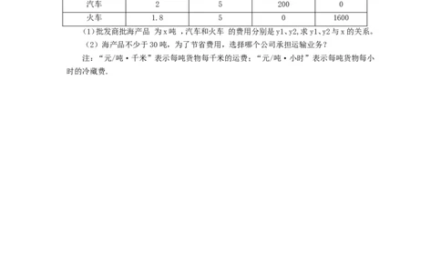 2.5第2课时一元一次不等式与一次函数的综合应用_北师大初中数学_8下-北师大版初中数学_旧版-可参考_04学案