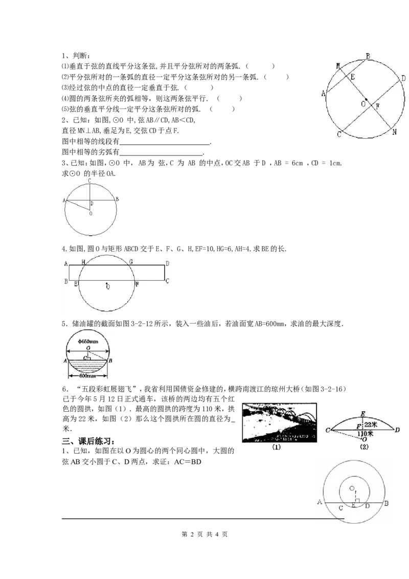 3.3垂径定理_北师大初中数学_9下-北师大版初中数学_04学案