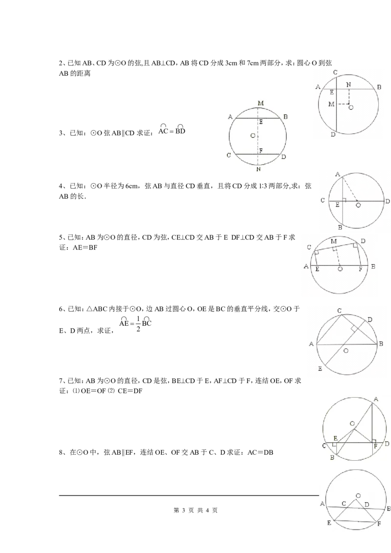 3.3垂径定理_北师大初中数学_9下-北师大版初中数学_04学案