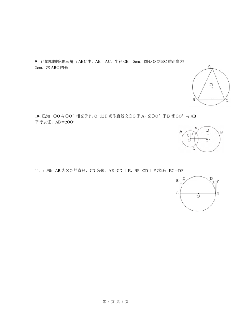 3.3垂径定理_北师大初中数学_9下-北师大版初中数学_04学案