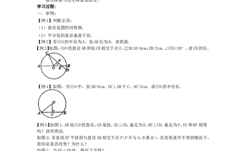 3.3垂径定理_北师大初中数学_9下-北师大版初中数学_04学案