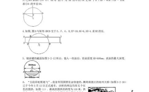 3.3垂径定理_北师大初中数学_9下-北师大版初中数学_04学案