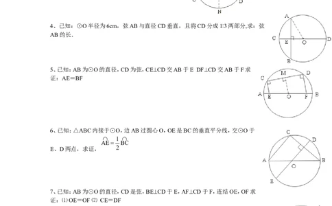 3.3垂径定理_北师大初中数学_9下-北师大版初中数学_04学案