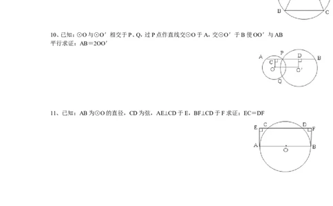 3.3垂径定理_北师大初中数学_9下-北师大版初中数学_04学案