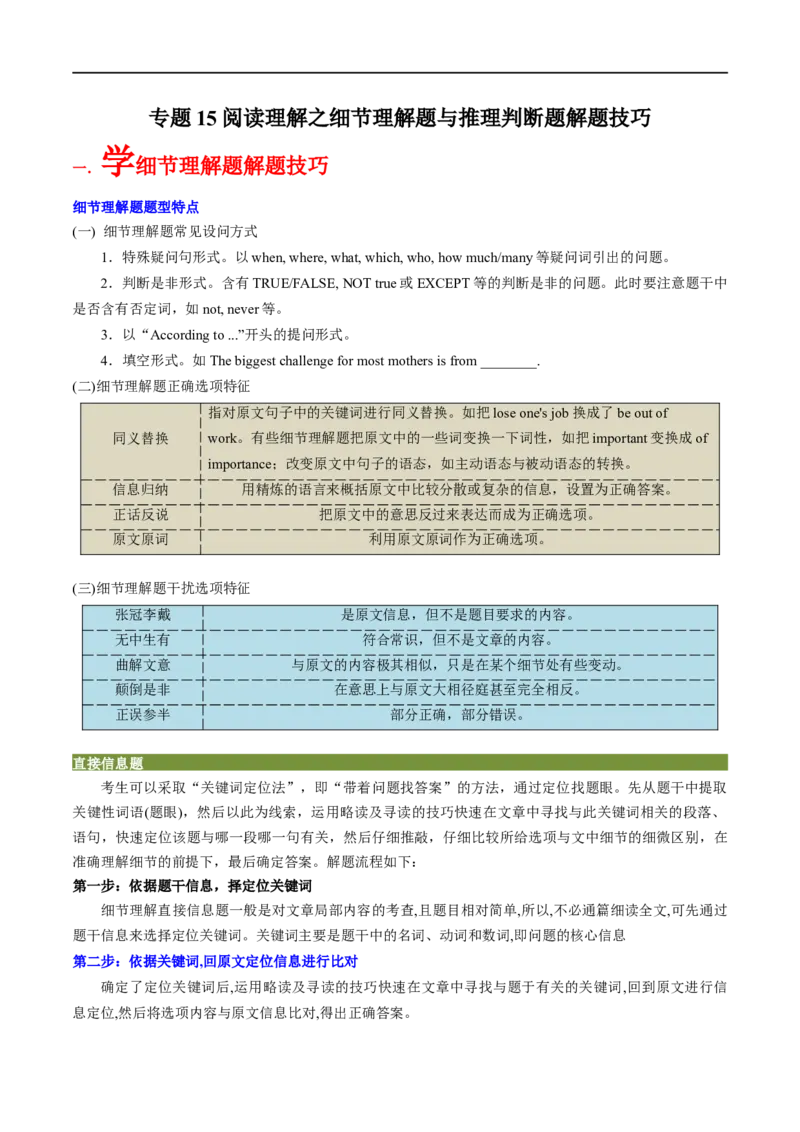 专题15-阅读理解之细节理解题与推理判断题（原卷版）先学先知备考2023年高考英语零轮复习双基必过学与练（通用版）_03高考英语_通用版（老高考）复习资料_2023年复习资料
