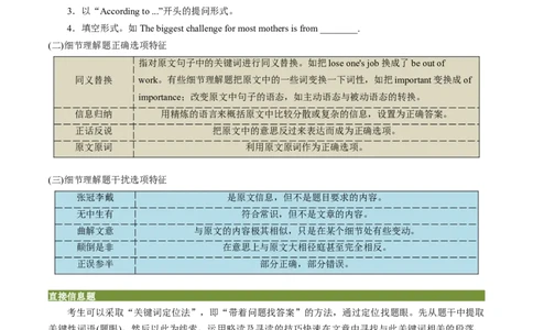 专题15-阅读理解之细节理解题与推理判断题（原卷版）先学先知备考2023年高考英语零轮复习双基必过学与练（通用版）_03高考英语_通用版（老高考）复习资料_2023年复习资料