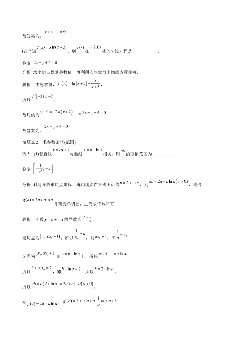 专题13导数的概念及运算（思维导图+知识清单+核心素养分析+方法归纳）（原卷版）_02高考数学_2025年新高考资料_一轮复习