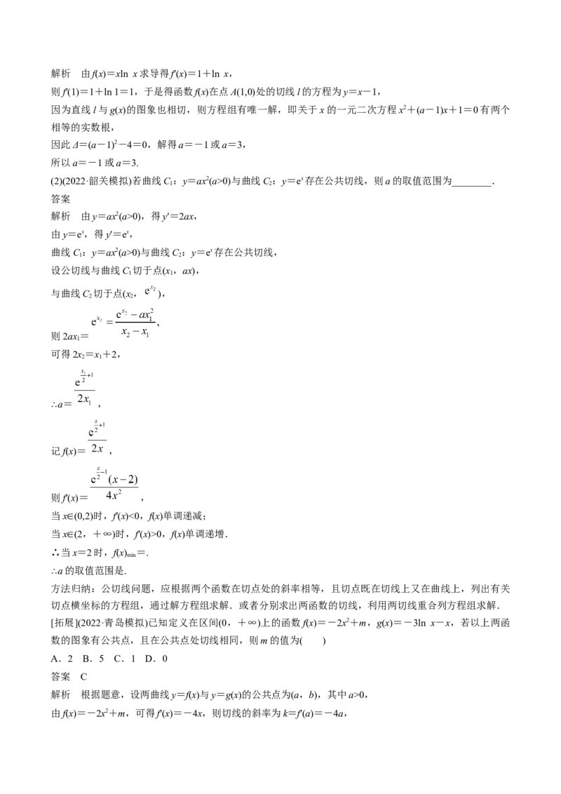 专题13导数的概念及运算（思维导图+知识清单+核心素养分析+方法归纳）（原卷版）_02高考数学_2025年新高考资料_一轮复习