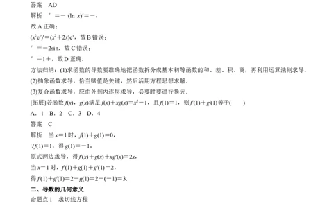 专题13导数的概念及运算（思维导图+知识清单+核心素养分析+方法归纳）（原卷版）_02高考数学_2025年新高考资料_一轮复习
