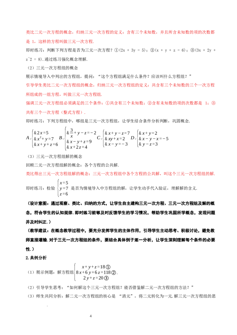 5.5三元一次方程组（教学设计）_北师大初中数学_8上-北师大版初中数学_初中数学北师大8上-2025秋季新版_第二套推荐25_04课件+教案+学案+练习（第4套）齐全_教案