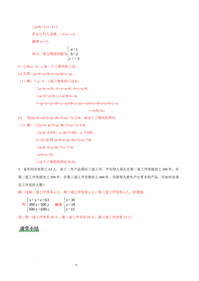 5.5三元一次方程组（教学设计）_北师大初中数学_8上-北师大版初中数学_初中数学北师大8上-2025秋季新版_第二套推荐25_04课件+教案+学案+练习（第4套）齐全_教案