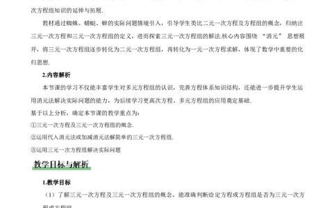 5.5三元一次方程组（教学设计）_北师大初中数学_8上-北师大版初中数学_初中数学北师大8上-2025秋季新版_第二套推荐25_04课件+教案+学案+练习（第4套）齐全_教案