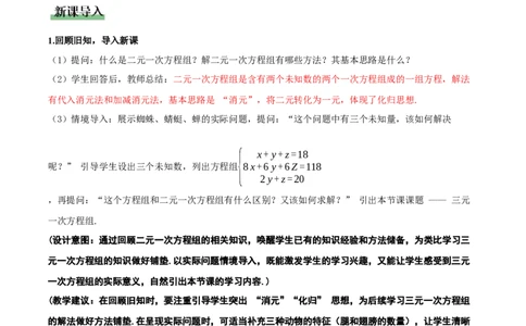 5.5三元一次方程组（教学设计）_北师大初中数学_8上-北师大版初中数学_初中数学北师大8上-2025秋季新版_第二套推荐25_04课件+教案+学案+练习（第4套）齐全_教案