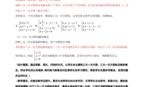 5.5三元一次方程组（教学设计）_北师大初中数学_8上-北师大版初中数学_初中数学北师大8上-2025秋季新版_第二套推荐25_04课件+教案+学案+练习（第4套）齐全_教案