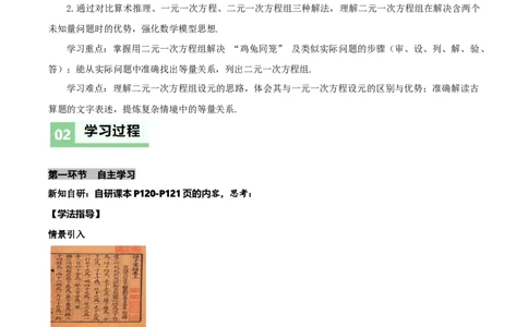 5.3二元一次方程组的应用（第1课时鸡兔同笼）（导学案）（原卷版）_北师大初中数学_8上-北师大版初中数学_初中数学北师大8上-2025秋季新版_第二套推荐25_导学案