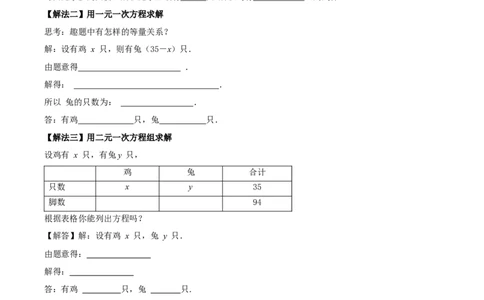 5.3二元一次方程组的应用（第1课时鸡兔同笼）（导学案）（原卷版）_北师大初中数学_8上-北师大版初中数学_初中数学北师大8上-2025秋季新版_第二套推荐25_导学案