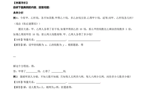 5.3二元一次方程组的应用（第1课时鸡兔同笼）（导学案）（原卷版）_北师大初中数学_8上-北师大版初中数学_初中数学北师大8上-2025秋季新版_第二套推荐25_导学案