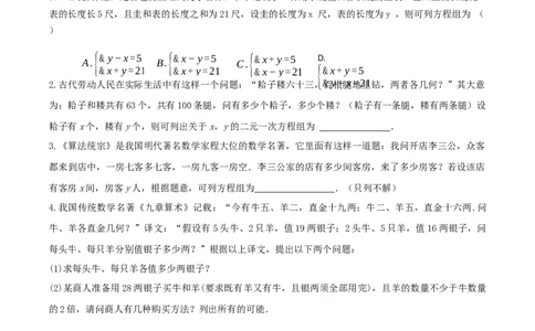 5.3二元一次方程组的应用（第1课时鸡兔同笼）（导学案）（原卷版）_北师大初中数学_8上-北师大版初中数学_初中数学北师大8上-2025秋季新版_第二套推荐25_导学案