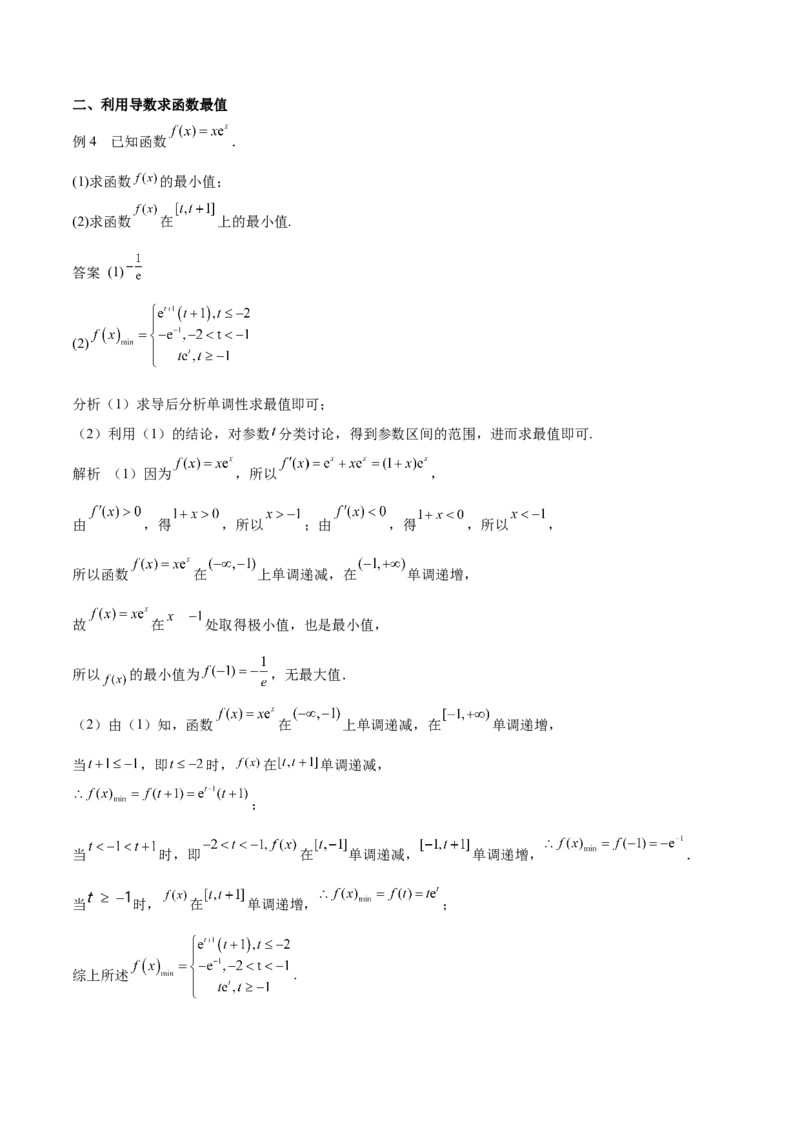 专题15导数与函数的极值、最值（思维导图+知识清单+核心素养分析+方法归纳）_02高考数学_2025年新高考资料_一轮复习