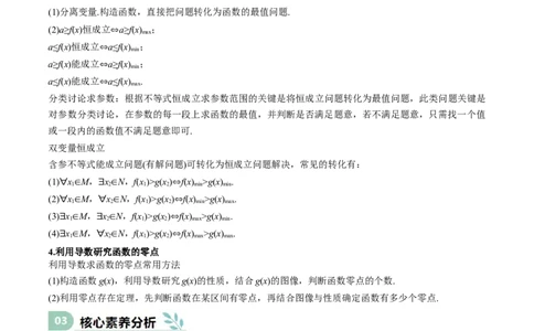 专题15导数与函数的极值、最值（思维导图+知识清单+核心素养分析+方法归纳）_02高考数学_2025年新高考资料_一轮复习