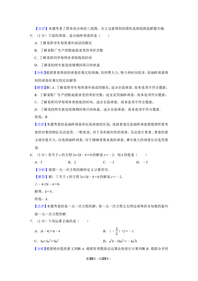 2021-2022学年辽宁省锦州市七年级（上）期末数学试卷_北师大初中数学_7上-北师大版初中数学_7上-初中数学北师大（旧版）赠送_05习题试卷_6历年真题