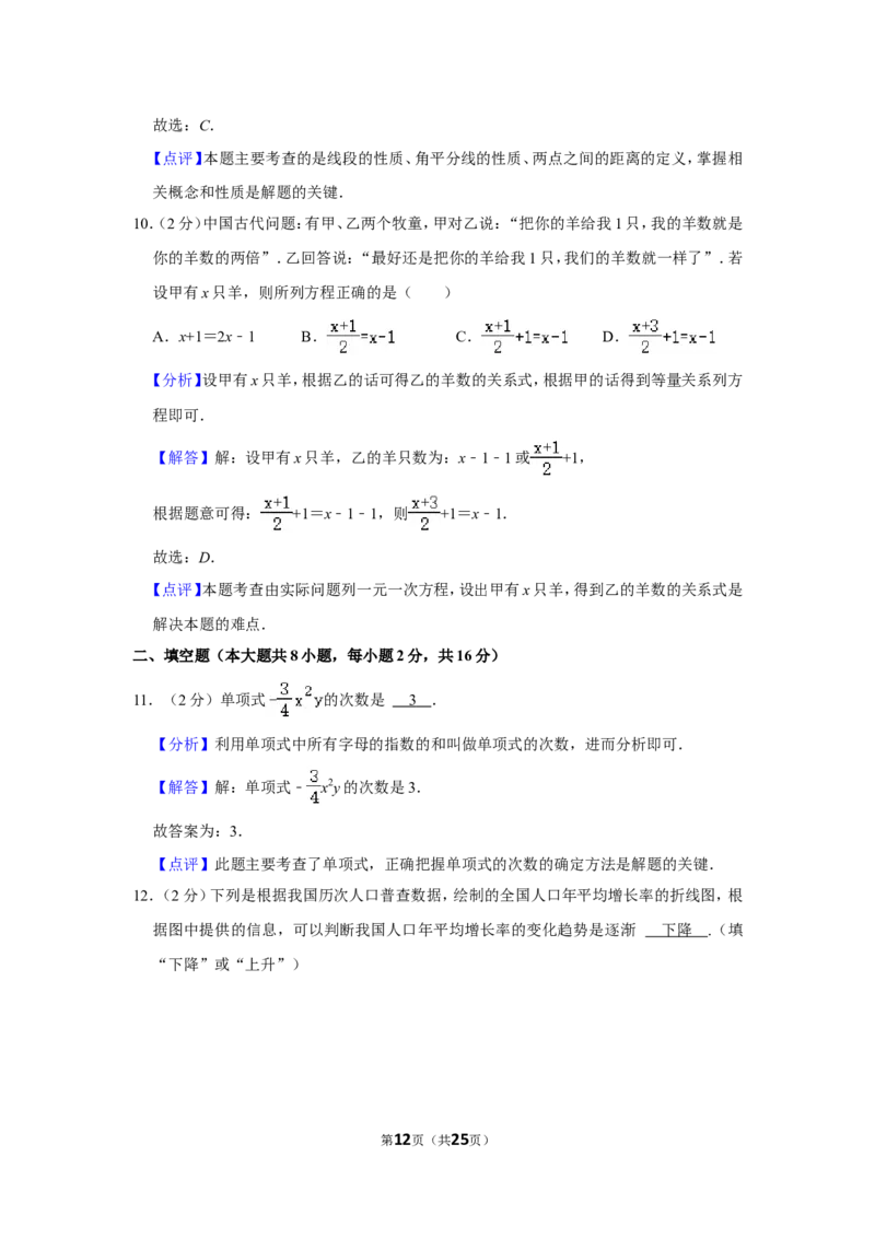 2021-2022学年辽宁省锦州市七年级（上）期末数学试卷_北师大初中数学_7上-北师大版初中数学_7上-初中数学北师大（旧版）赠送_05习题试卷_6历年真题