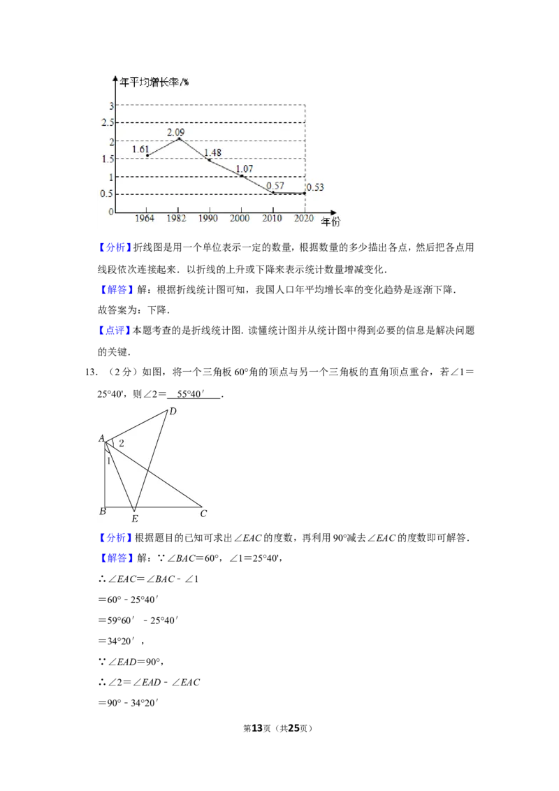 2021-2022学年辽宁省锦州市七年级（上）期末数学试卷_北师大初中数学_7上-北师大版初中数学_7上-初中数学北师大（旧版）赠送_05习题试卷_6历年真题