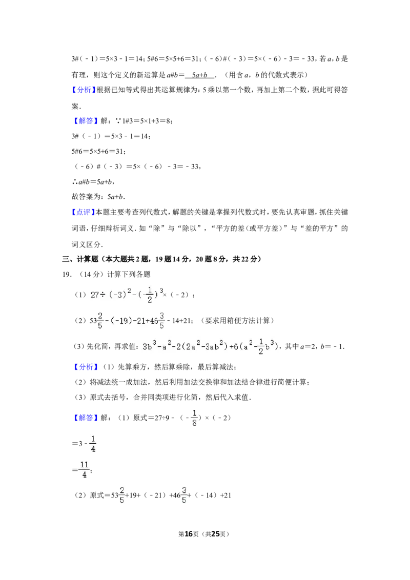 2021-2022学年辽宁省锦州市七年级（上）期末数学试卷_北师大初中数学_7上-北师大版初中数学_7上-初中数学北师大（旧版）赠送_05习题试卷_6历年真题