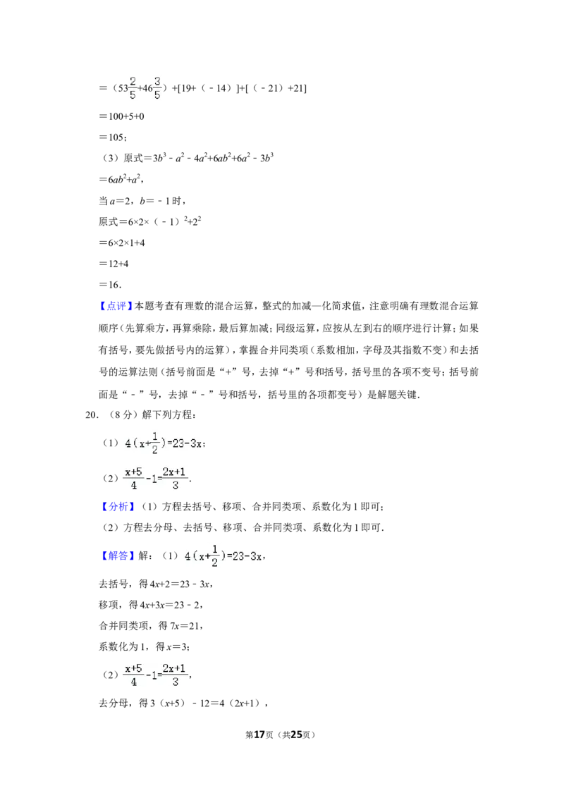 2021-2022学年辽宁省锦州市七年级（上）期末数学试卷_北师大初中数学_7上-北师大版初中数学_7上-初中数学北师大（旧版）赠送_05习题试卷_6历年真题