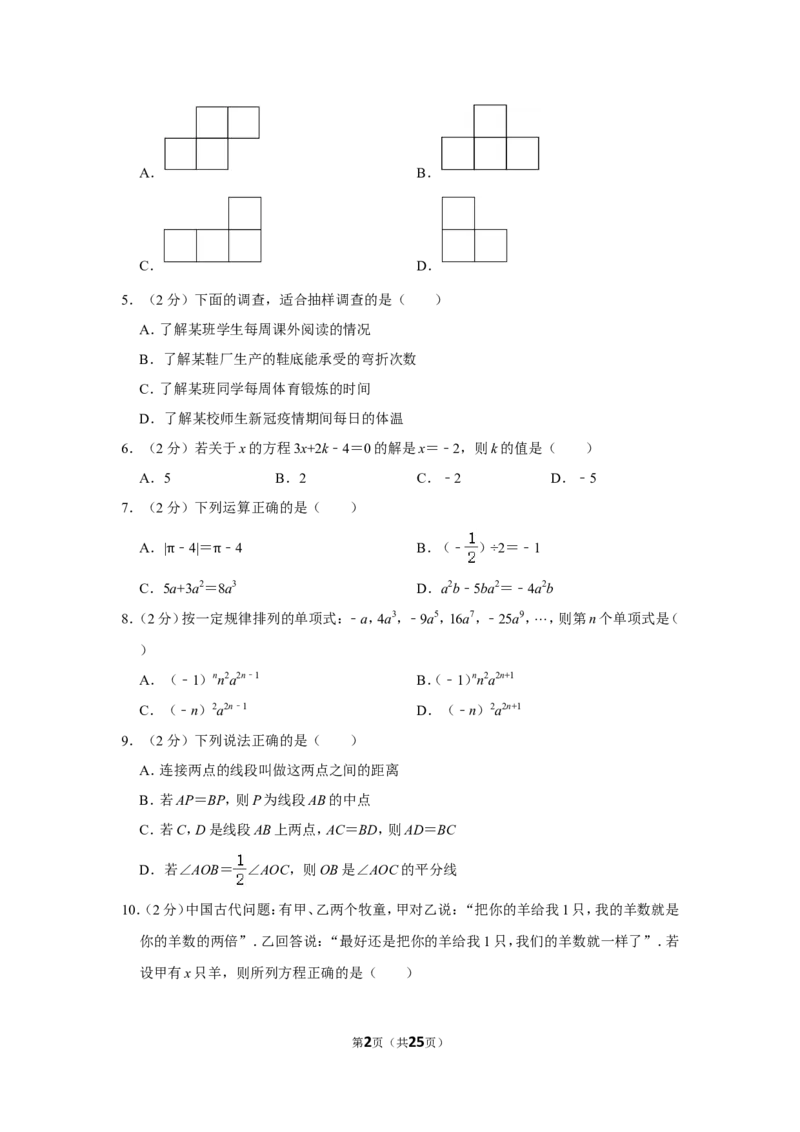 2021-2022学年辽宁省锦州市七年级（上）期末数学试卷_北师大初中数学_7上-北师大版初中数学_7上-初中数学北师大（旧版）赠送_05习题试卷_6历年真题