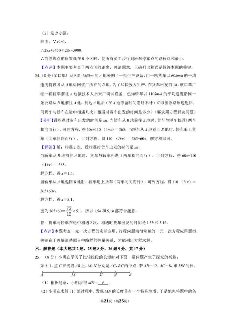 2021-2022学年辽宁省锦州市七年级（上）期末数学试卷_北师大初中数学_7上-北师大版初中数学_7上-初中数学北师大（旧版）赠送_05习题试卷_6历年真题
