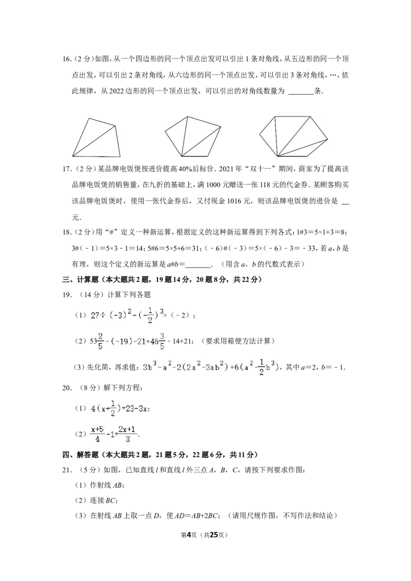 2021-2022学年辽宁省锦州市七年级（上）期末数学试卷_北师大初中数学_7上-北师大版初中数学_7上-初中数学北师大（旧版）赠送_05习题试卷_6历年真题